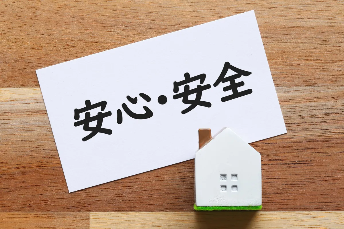 安心・安全と書かれたカードとおうちの模型